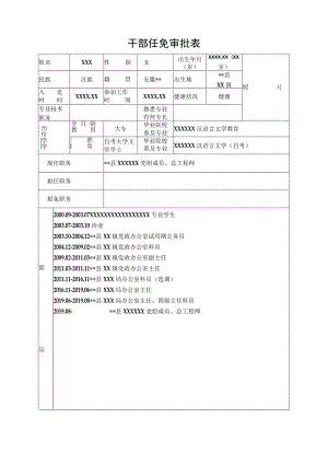 （参考模版)XXX干部任免审批表.docx