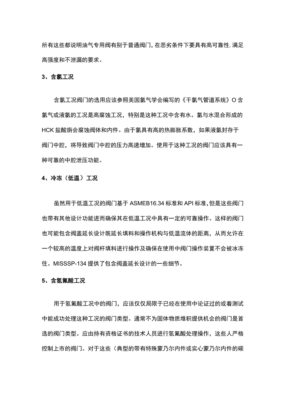 专用阀门选用需注意事项.docx_第2页