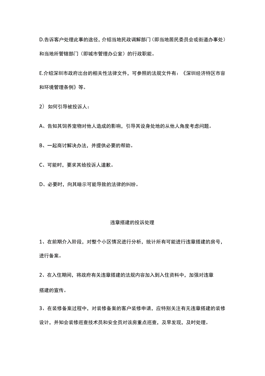 物业小区矛盾解决操作指引.docx_第2页