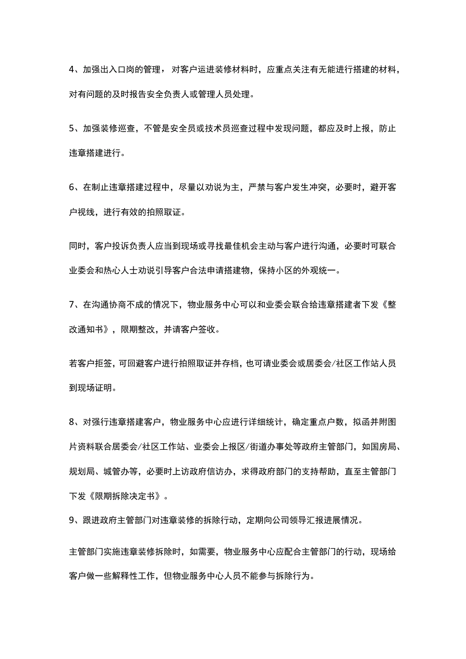 物业小区矛盾解决操作指引.docx_第3页