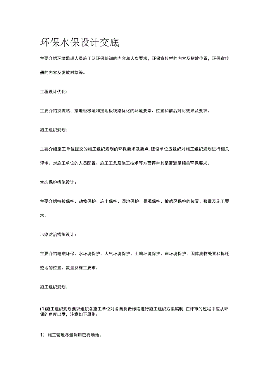 环保 水保设计交底[全].docx_第1页