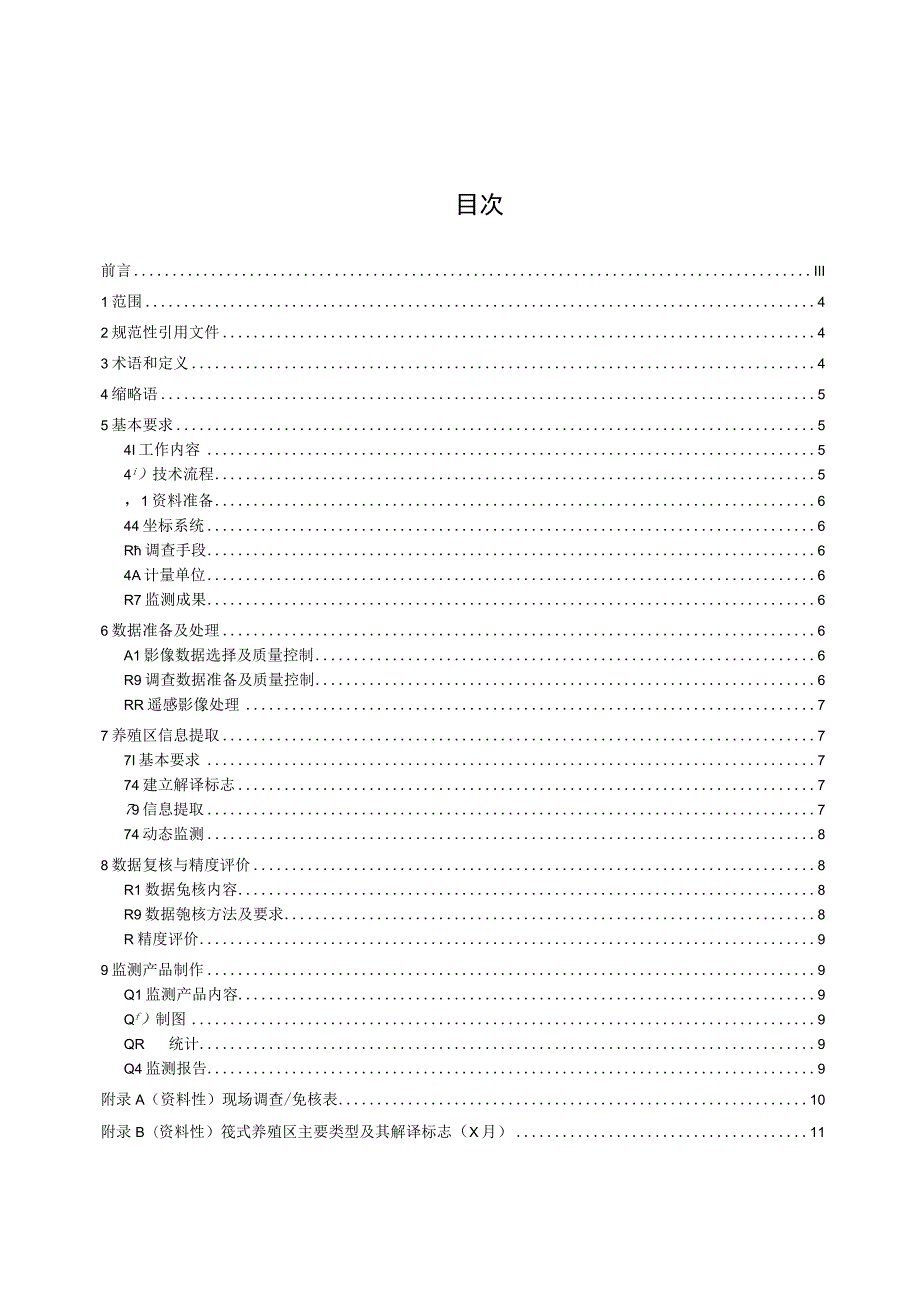 筏式养殖区遥感监测技术规范.docx_第2页