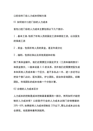 口腔诊所门诊人力成本控制方案全.docx