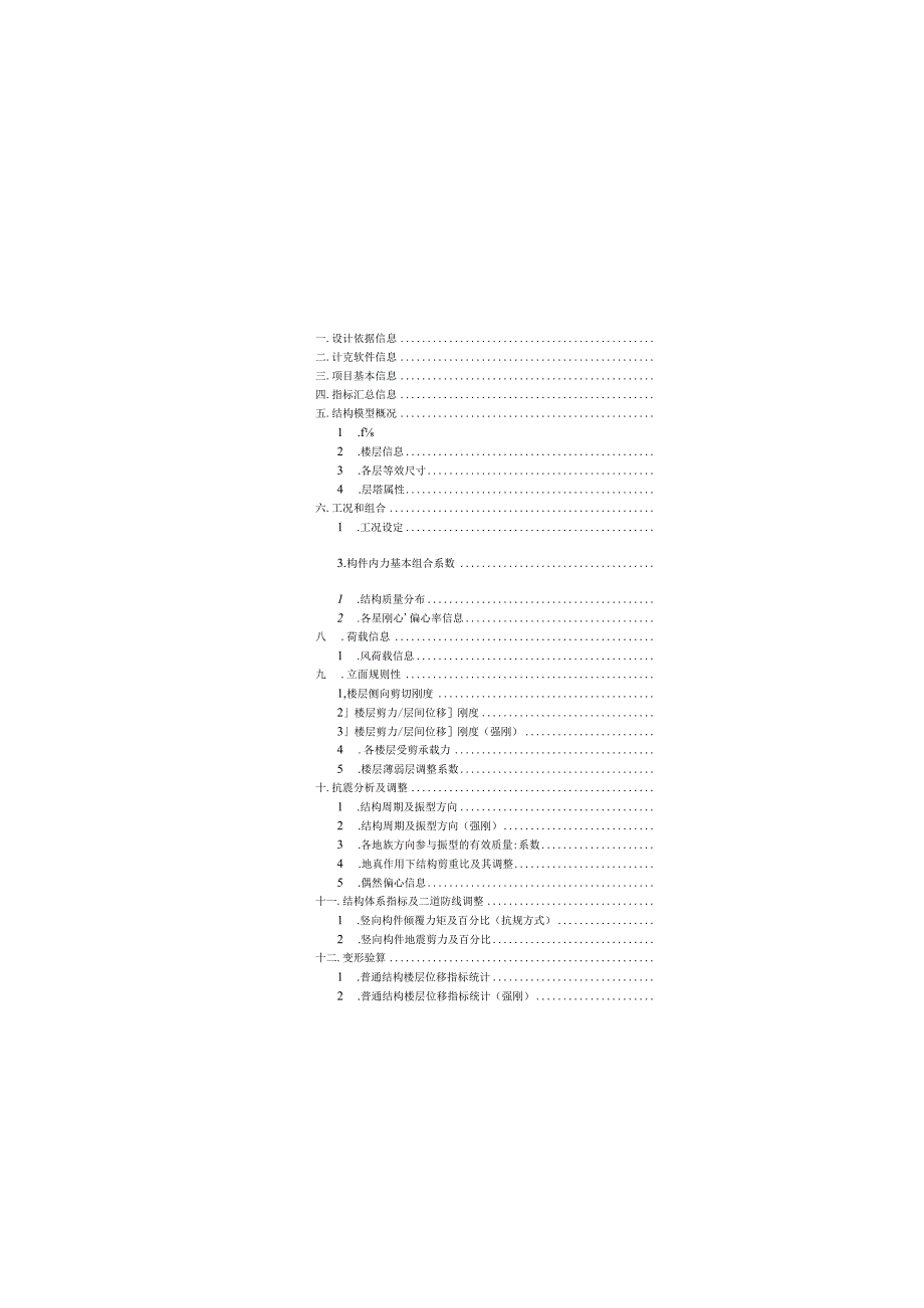 中学校教师周转宿房工程--临溪宿舍楼计算书.docx_第3页