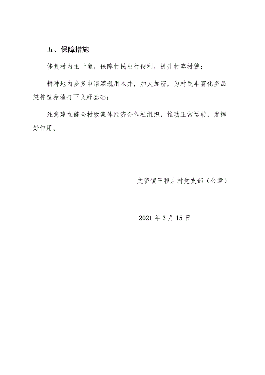 濮阳县区文留镇王程庄村新型集体经济发展规划2021-2025年.docx_第3页