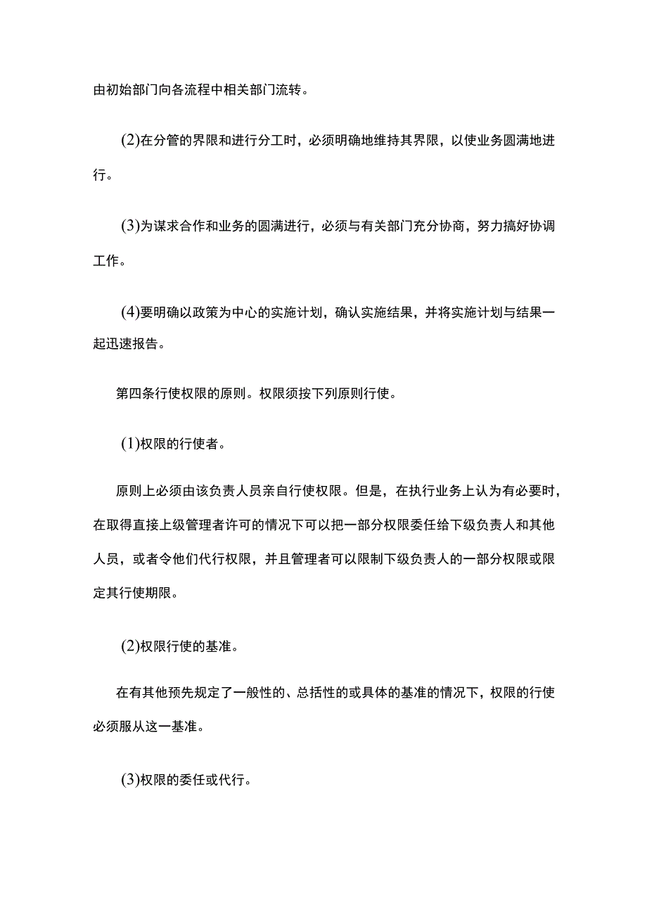 组织结构设置管理制度（中小型企业适用）全.docx_第2页