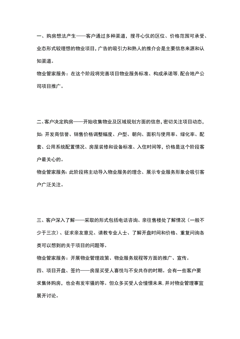 物业管家服务方案全.docx_第2页