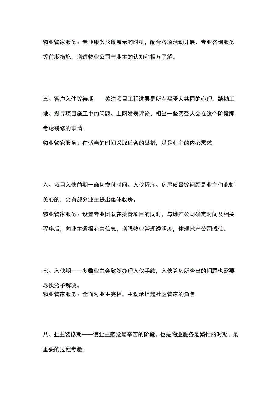 物业管家服务方案全.docx_第3页