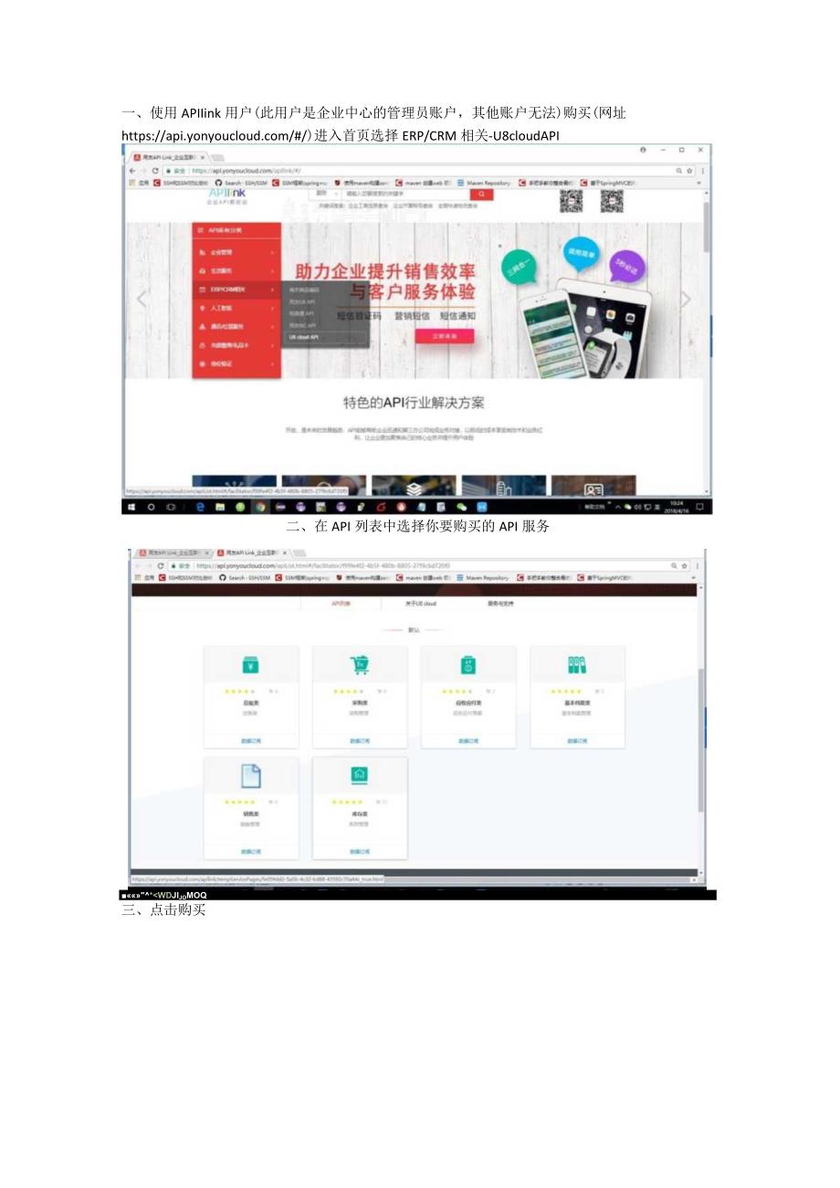 API购买手册.docx_第2页