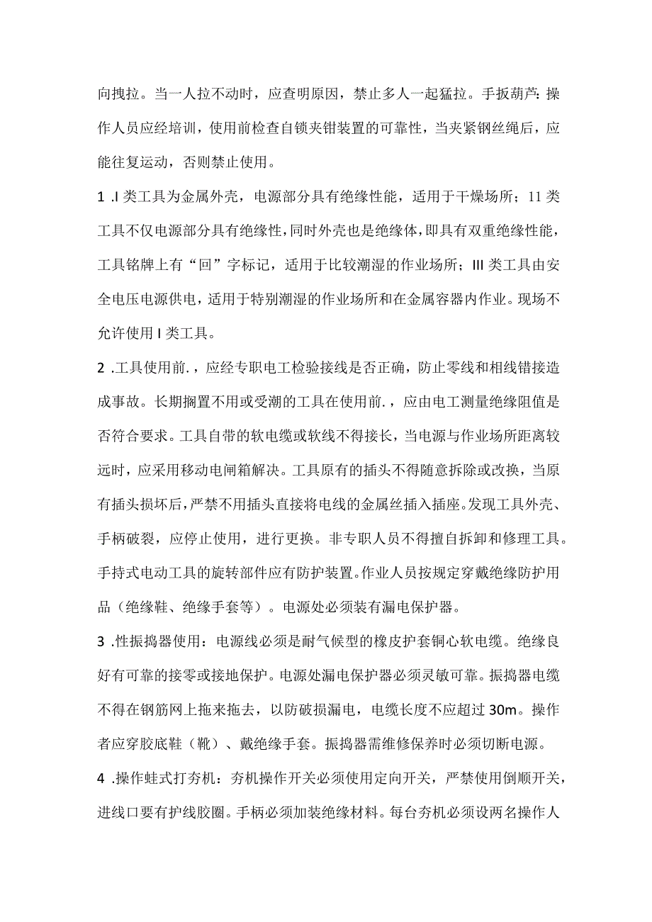 中小型机械安全常识.docx_第2页