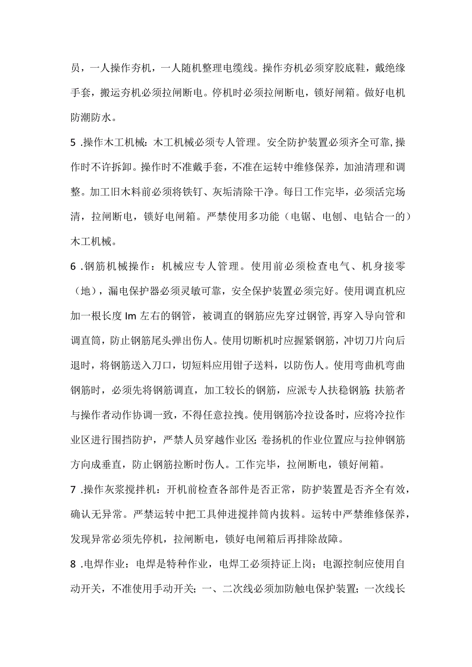 中小型机械安全常识.docx_第3页