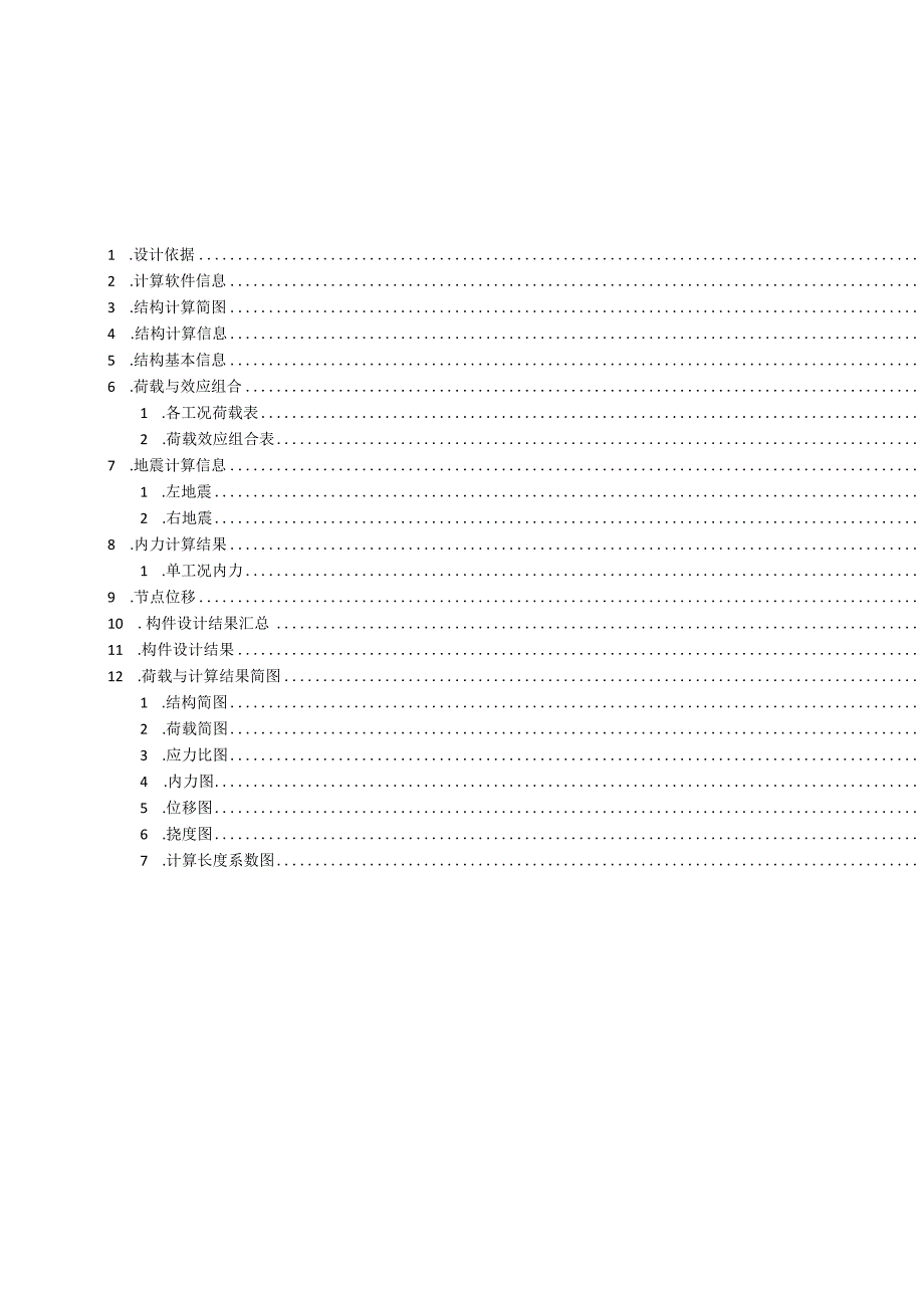 GJ2刚架计算书.docx_第2页