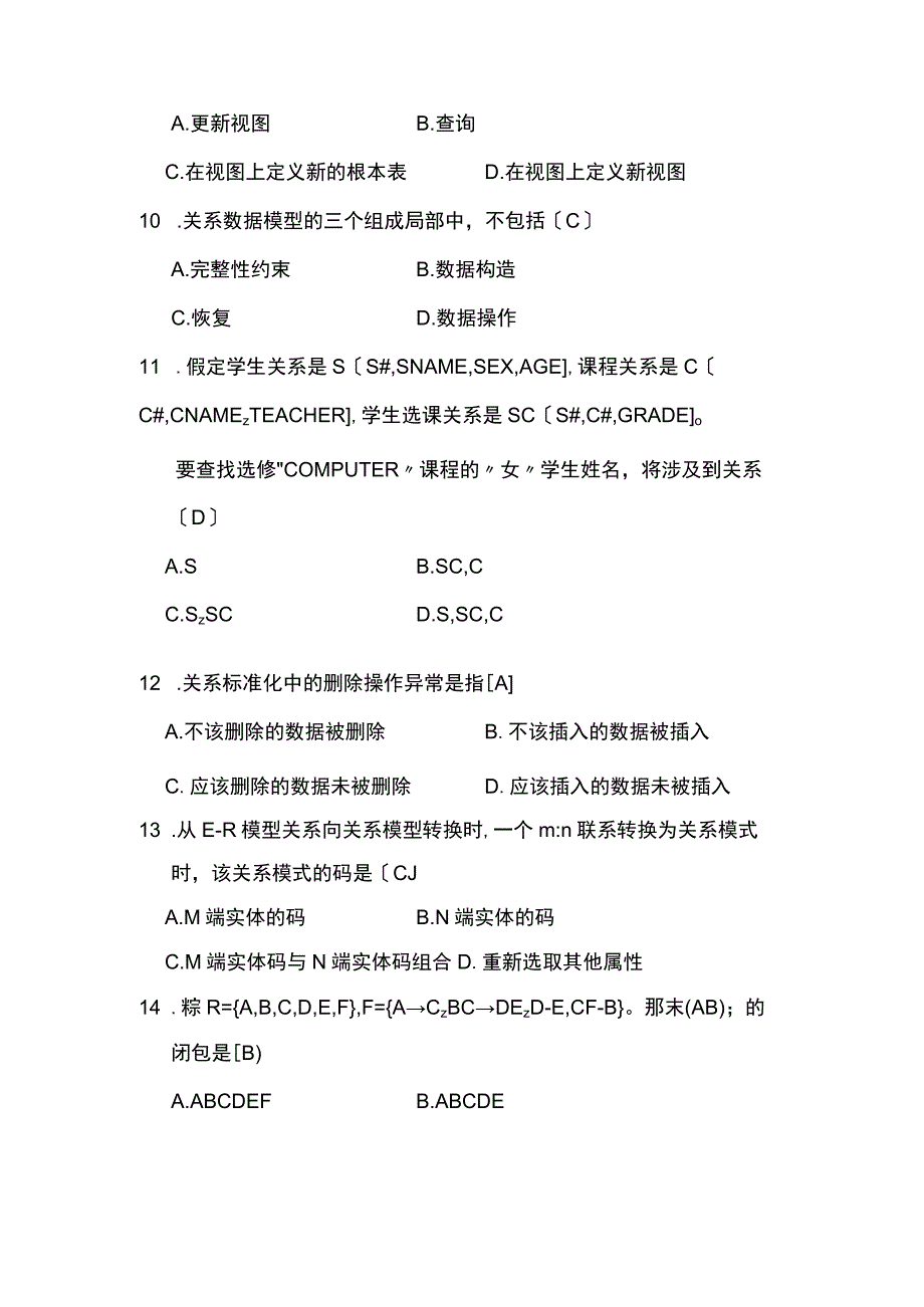 数据库原理期末考试试题及答案.docx_第3页