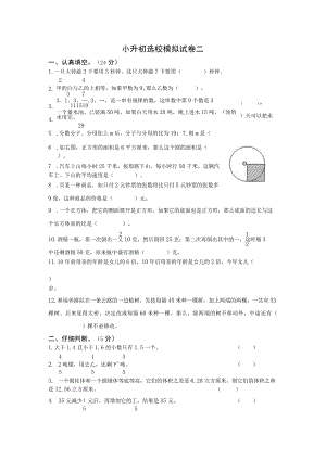 小升初选校模拟试卷二.docx