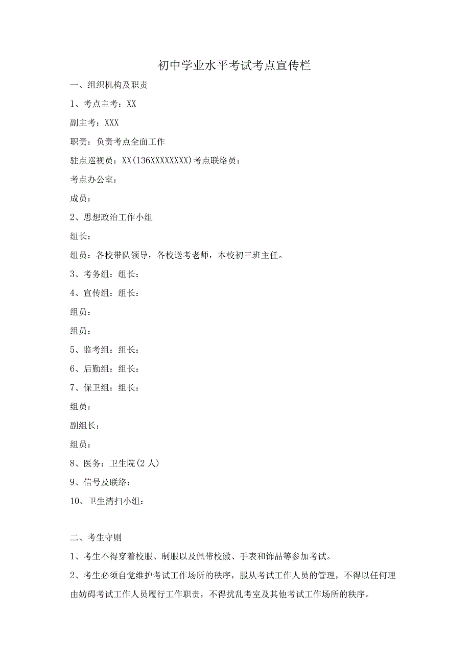 初中学业水平考试考点宣传栏.docx_第1页