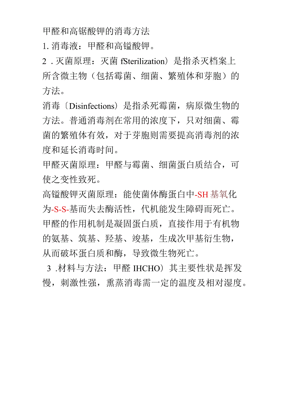 高锰酸钾与甲醛灭菌原理.docx_第1页