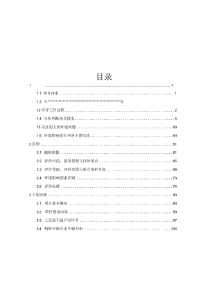 年处置10万吨铝灰渣资源再生利用项目环评报告书.docx