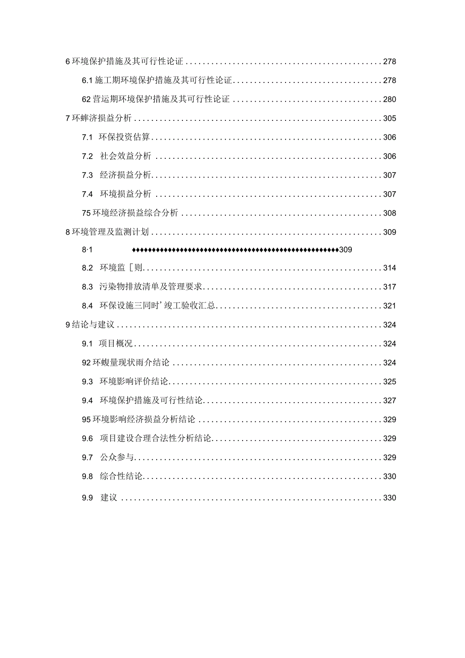 年处置10万吨铝灰渣资源再生利用项目环评报告书.docx_第3页