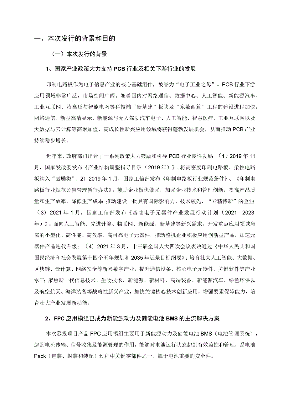 中京电子：向特定对象发行股票方案的论证分析报告.docx_第2页