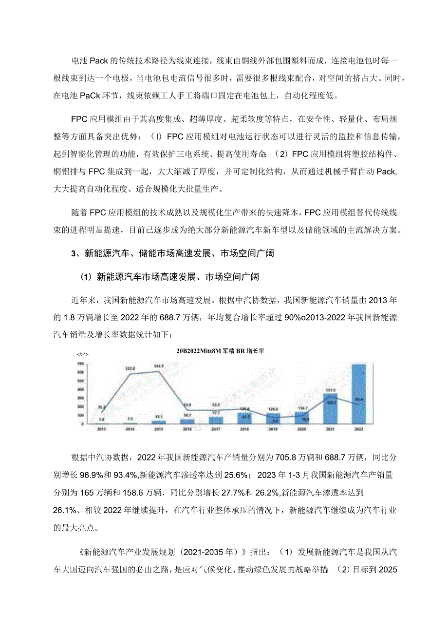 中京电子：向特定对象发行股票方案的论证分析报告.docx_第3页