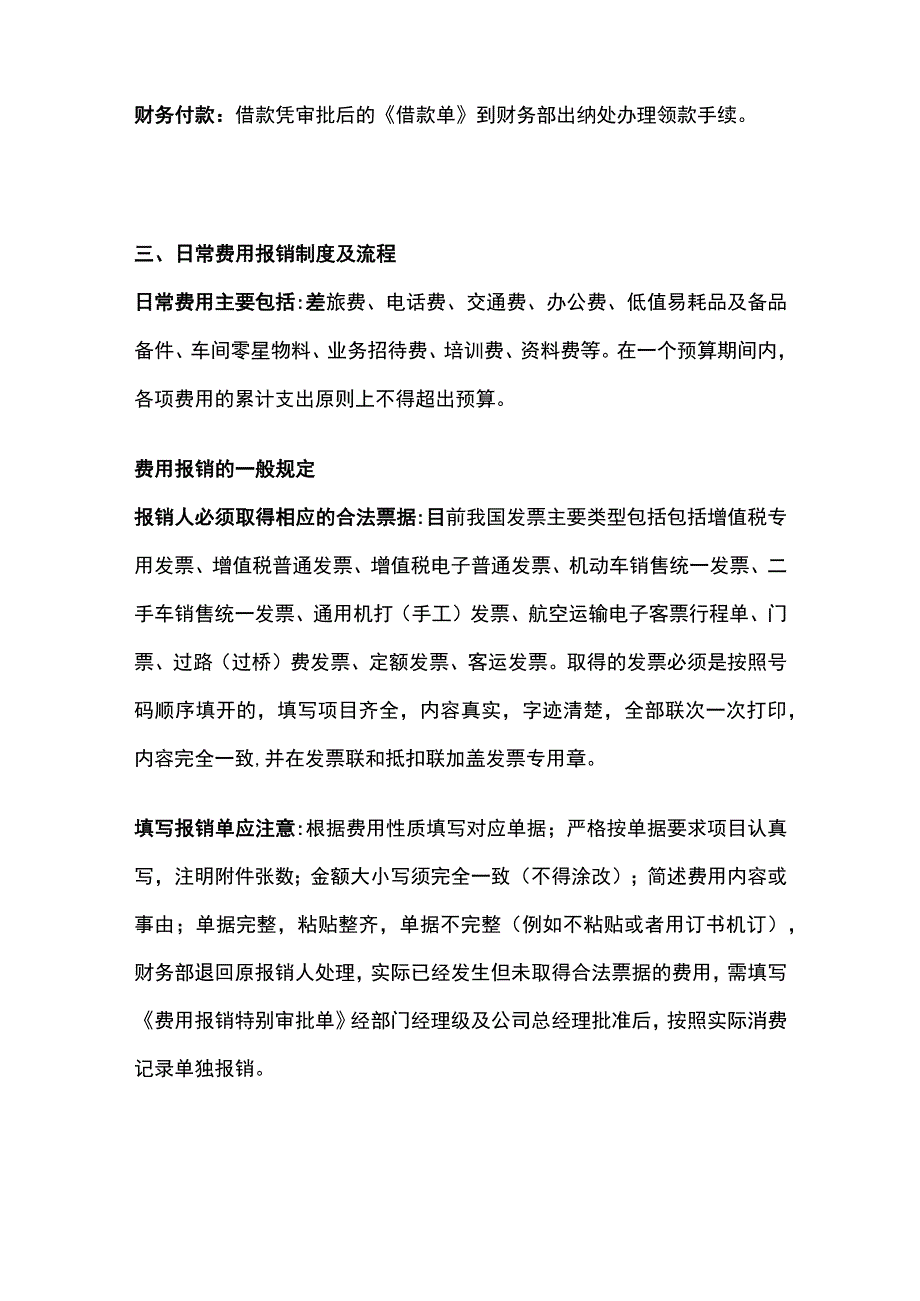 公司内部费用报销管理方案全.docx_第2页