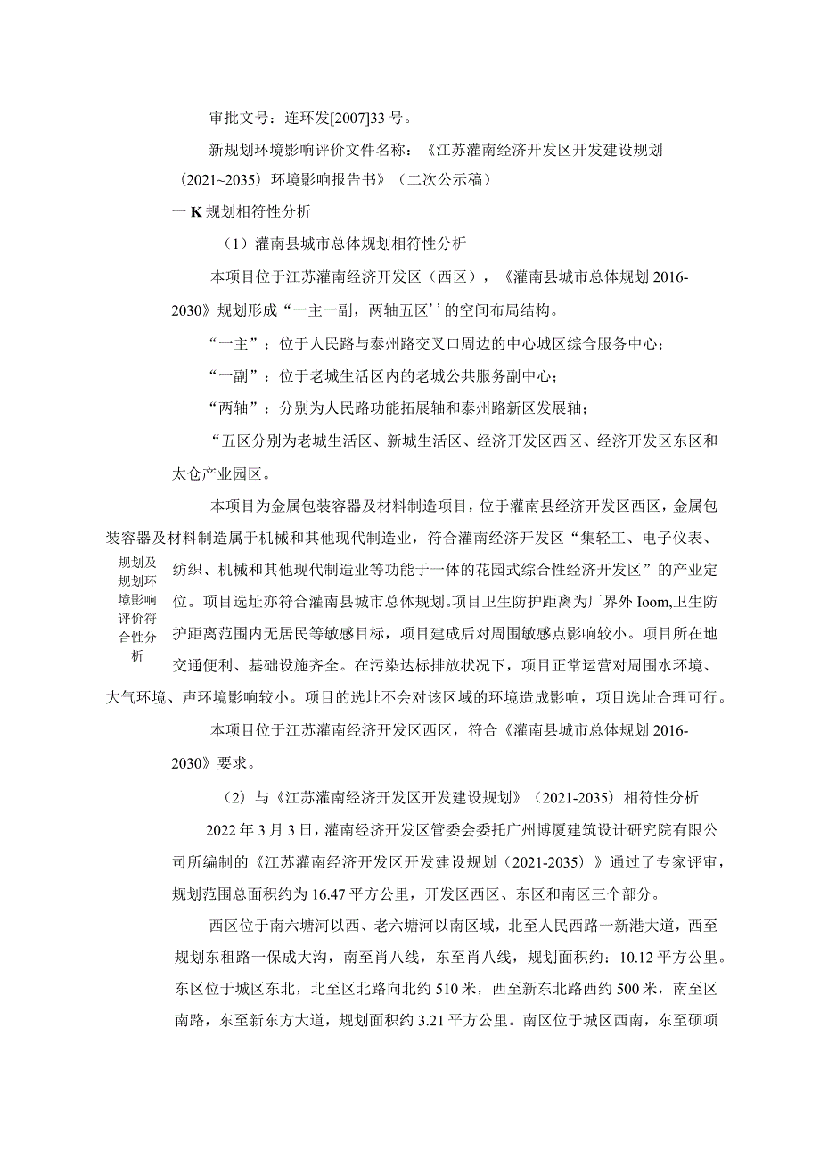 年产包装容器、钢桶封闭器系统500万套技改项目环评报告表.docx_第2页