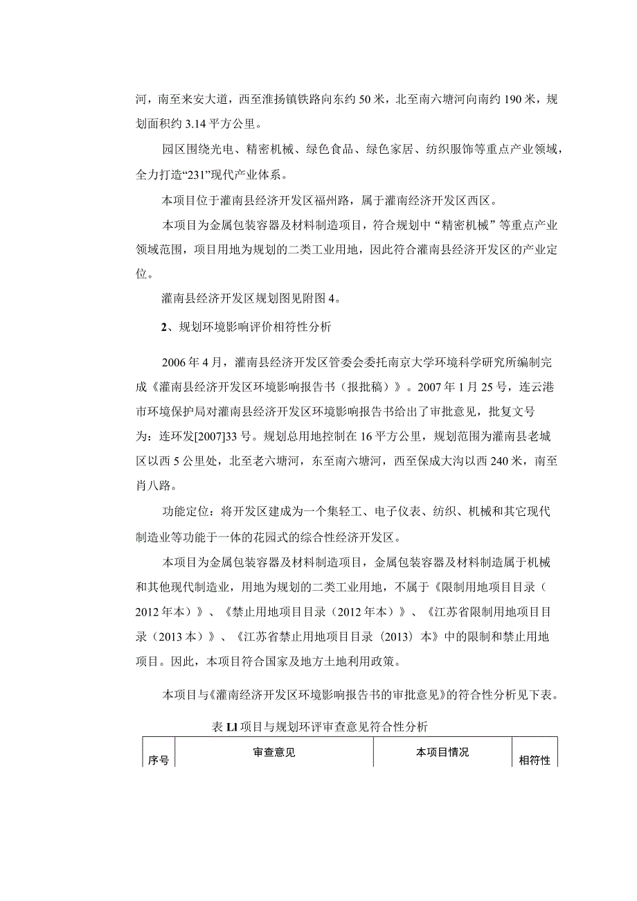 年产包装容器、钢桶封闭器系统500万套技改项目环评报告表.docx_第3页