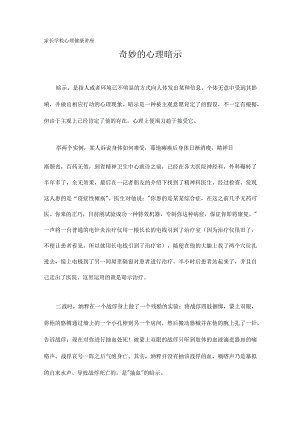 家长学校心理健康的讲座.docx