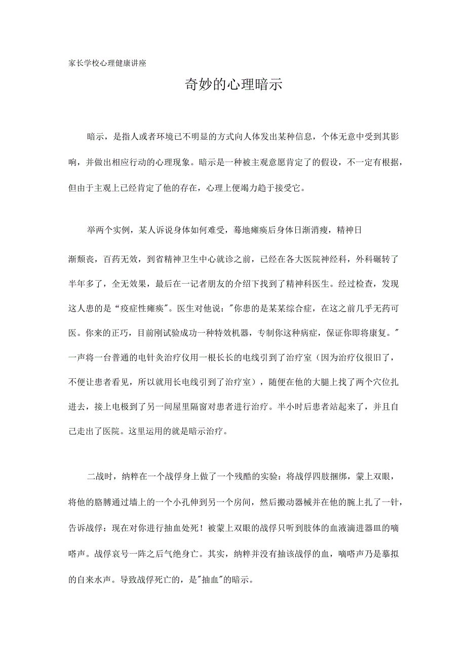 家长学校心理健康的讲座.docx_第1页