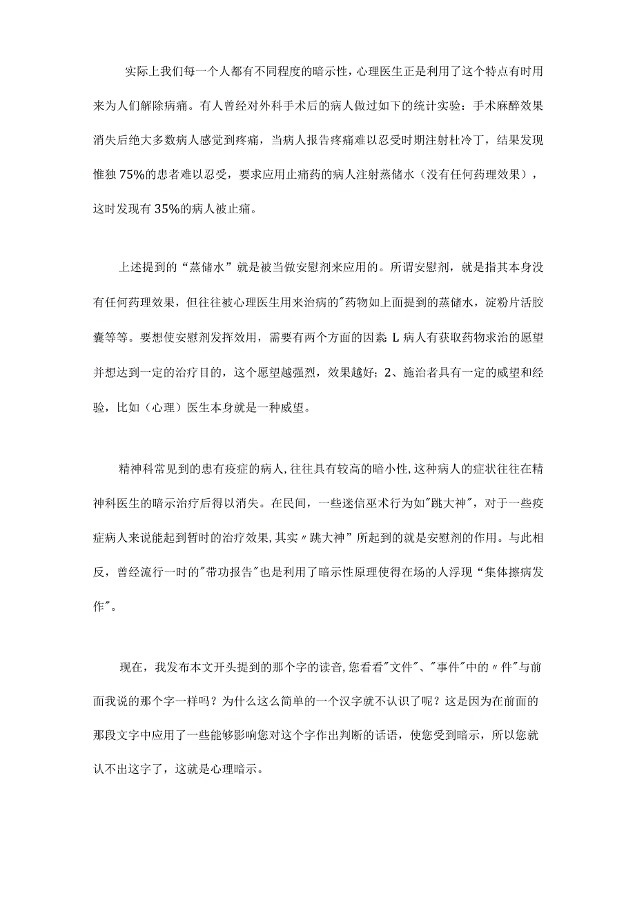 家长学校心理健康的讲座.docx_第2页