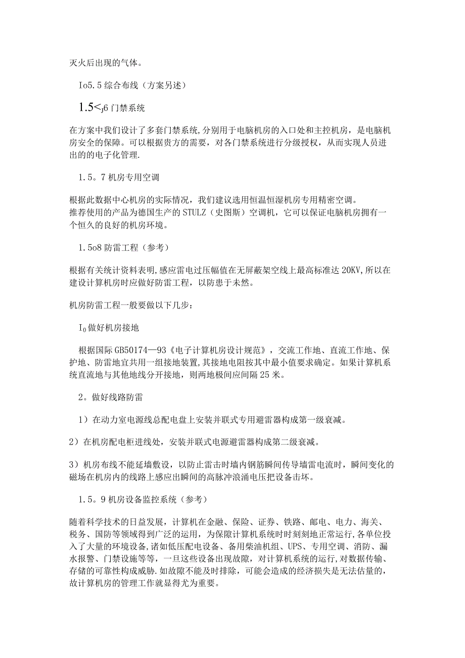 机房工程(机房建设)实施方案总体介绍.docx_第3页