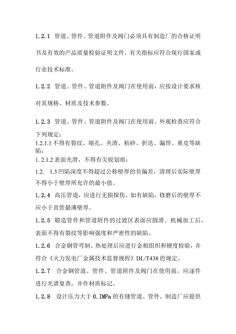 光热储能电站发电项目储热系统管道安装质量控制要点.docx_第2页