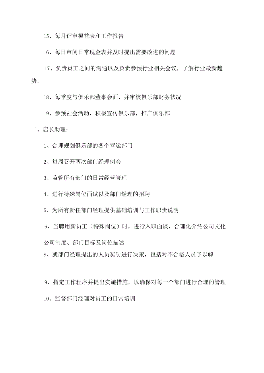 健身房岗位职责和工作流程全.docx_第2页