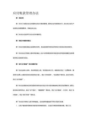 应付账款管理办法全.docx