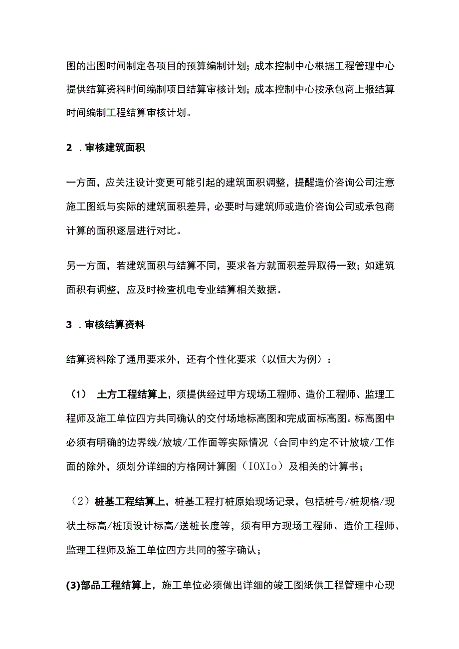 工程竣工结算争议点原因分析与结算审核要点全总结.docx_第3页