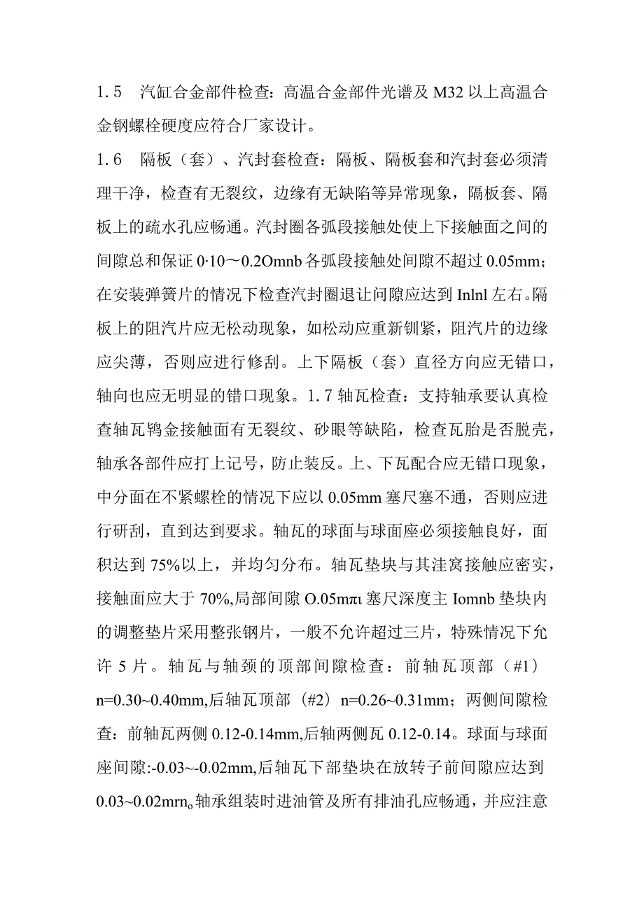 光热储能电站发电项目汽轮机本体安装质量控制要点.docx_第3页