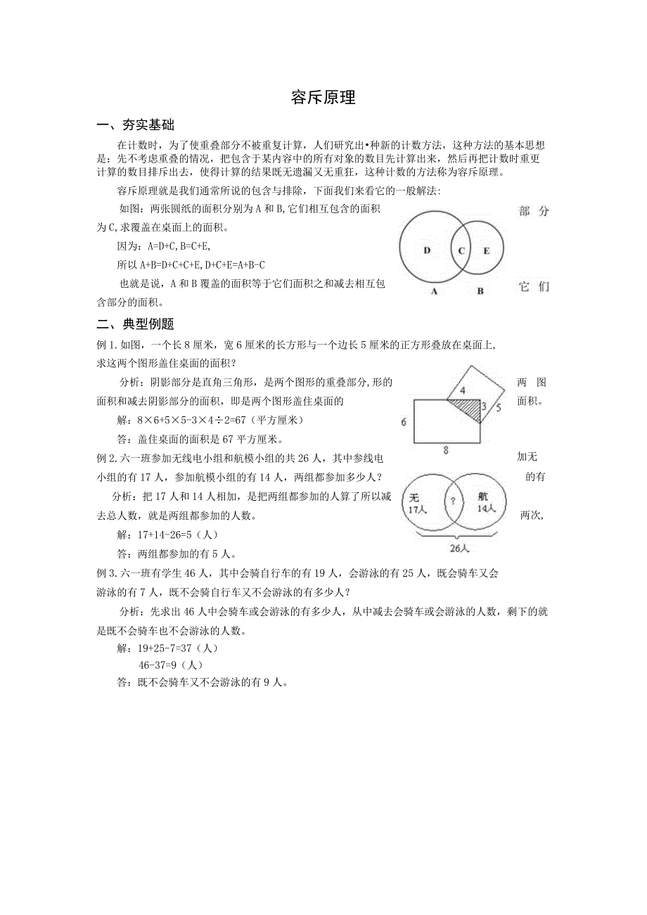 容斥原理培优专题训练.docx_第1页