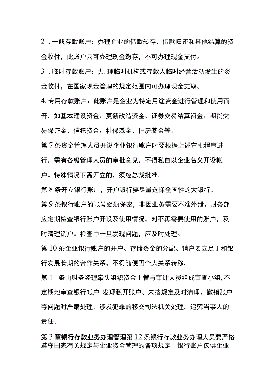 企业现金管理控制办法全.docx_第2页