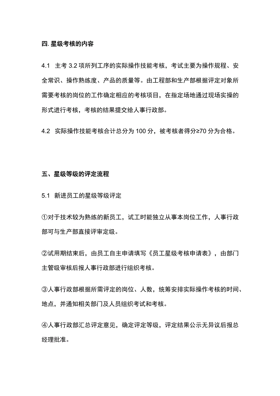 星级员工评定管理办法全.docx_第2页