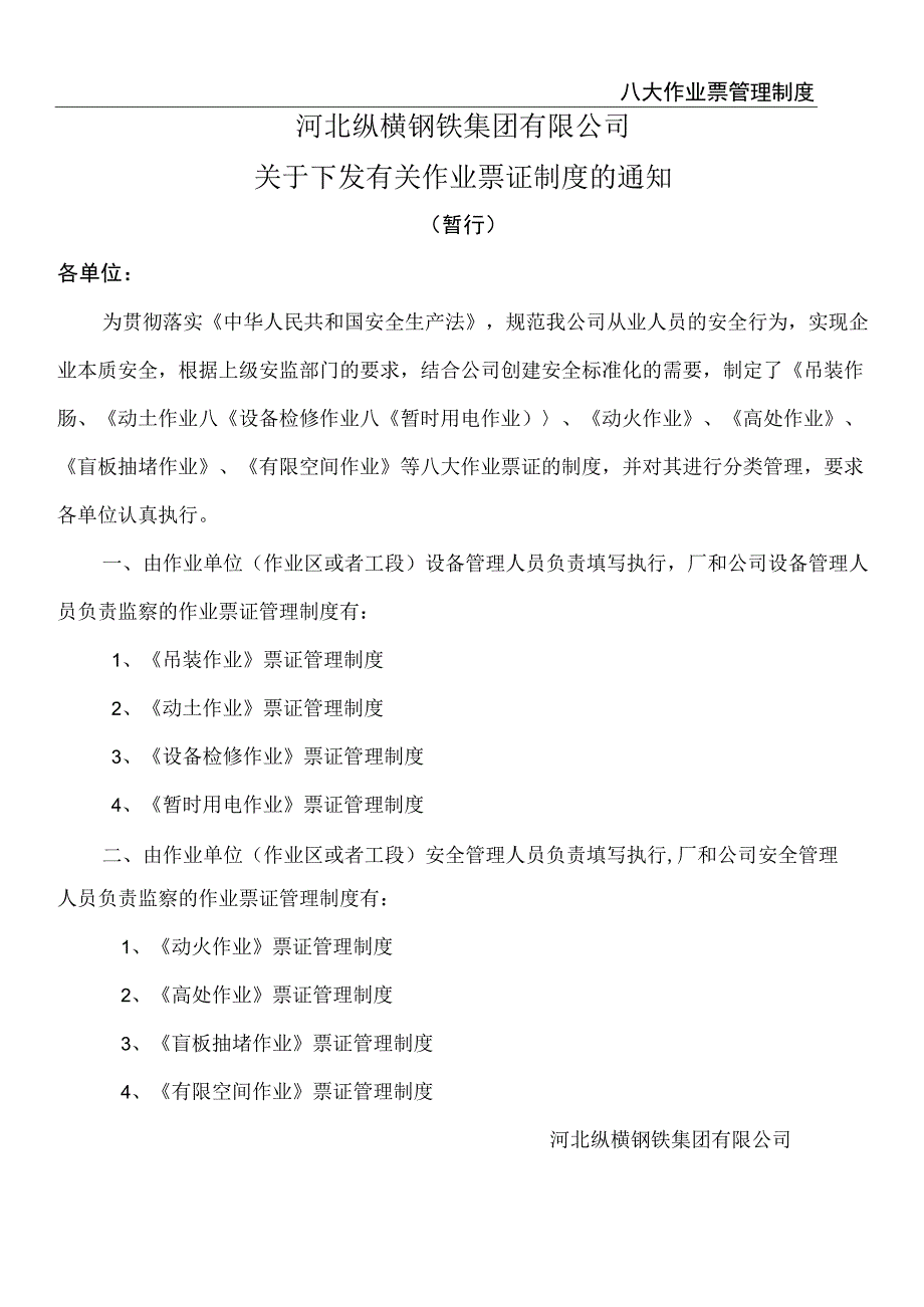 八大特殊作业管理制度.docx_第1页