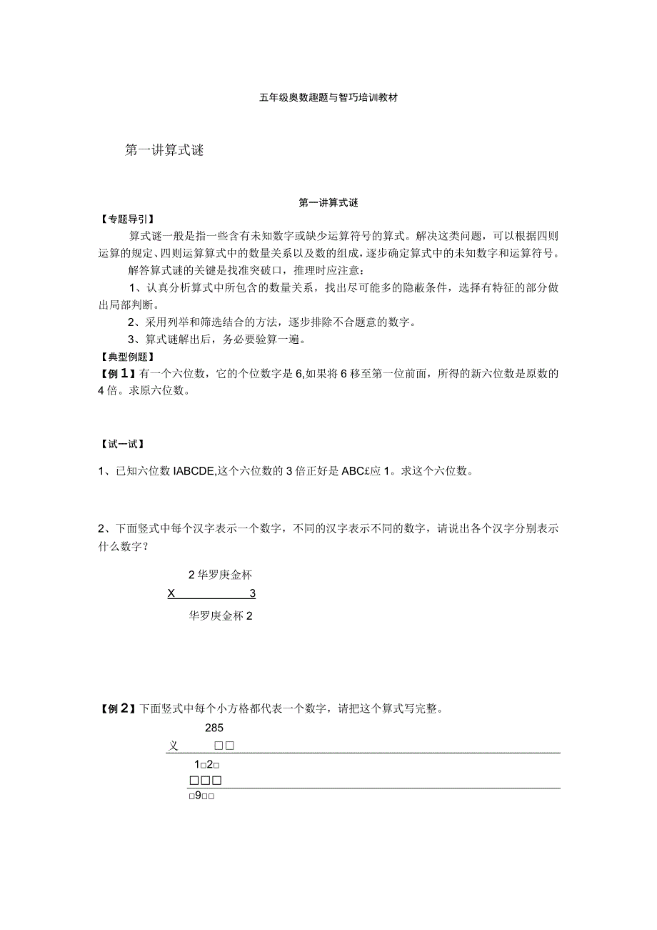 五年级奥数趣题与智巧培训教材.docx_第1页