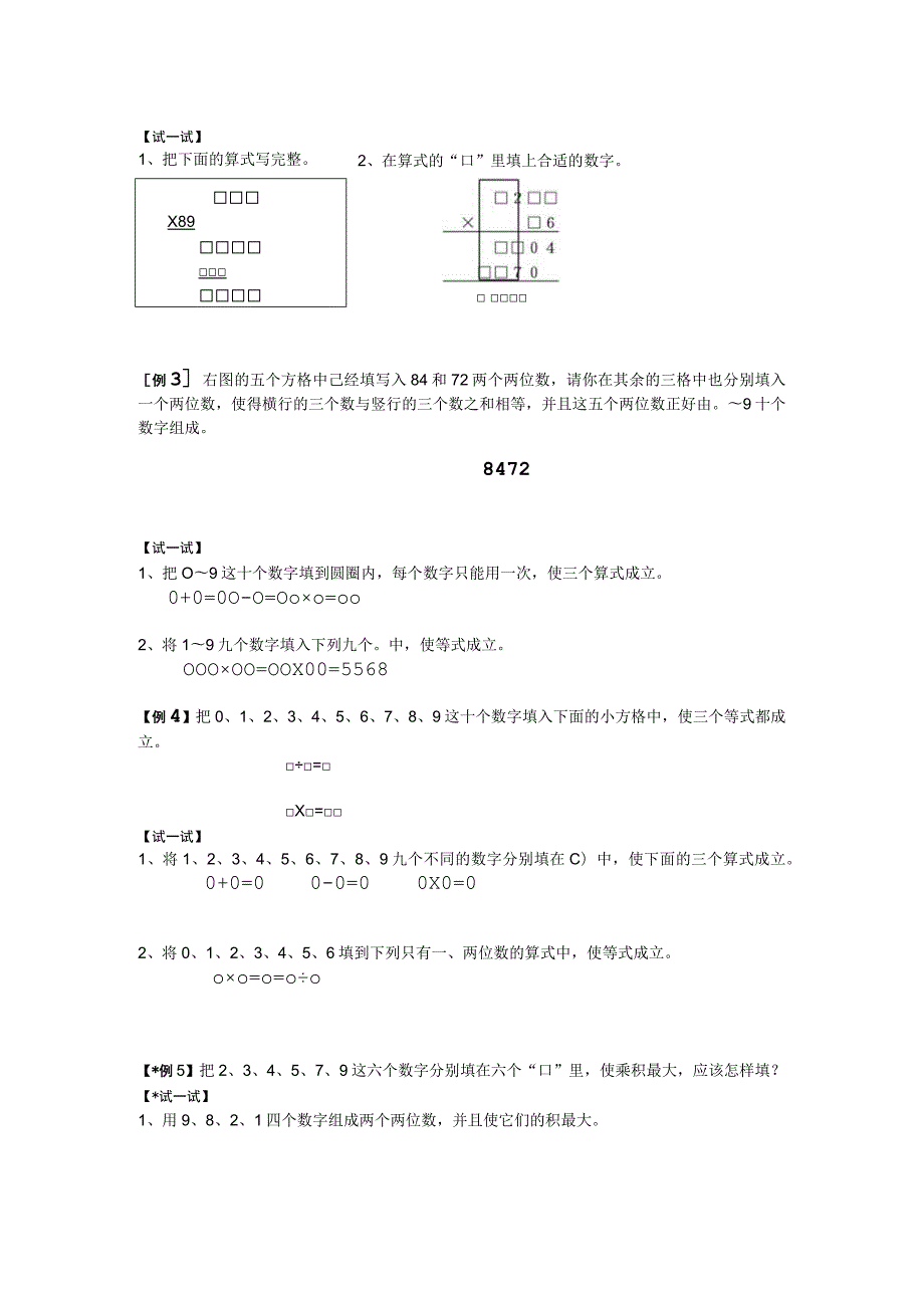 五年级奥数趣题与智巧培训教材.docx_第2页