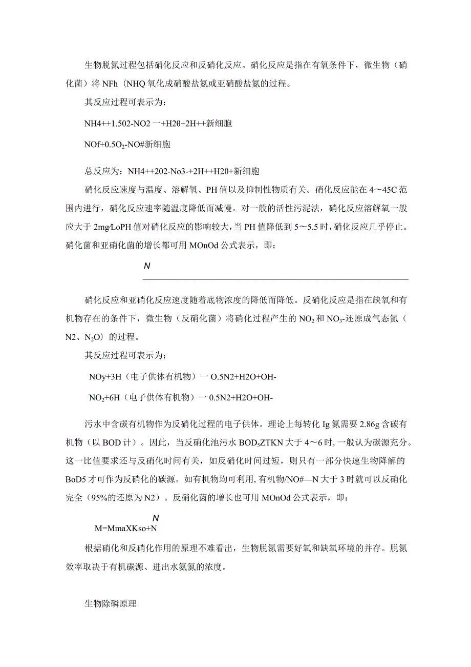 10万吨污水处理工艺设计方案.docx_第2页