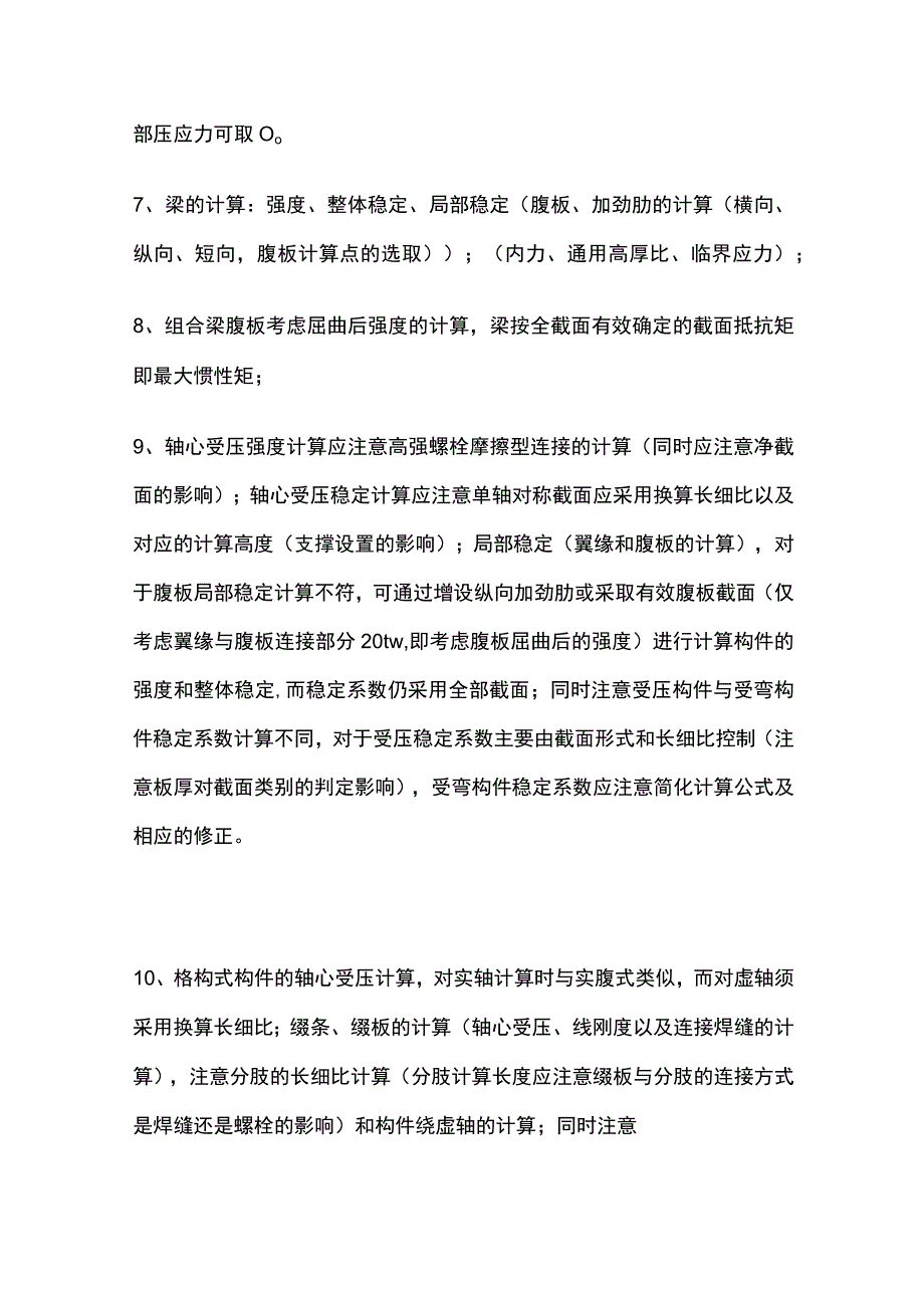 钢结构工程量计算要点汇总全.docx_第2页