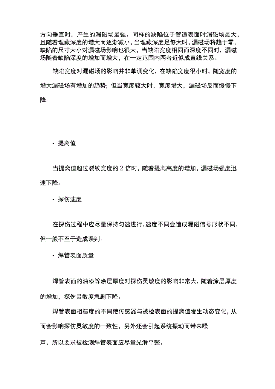 管道漏磁探伤检测 球墨铸铁管的产品标准全.docx_第2页