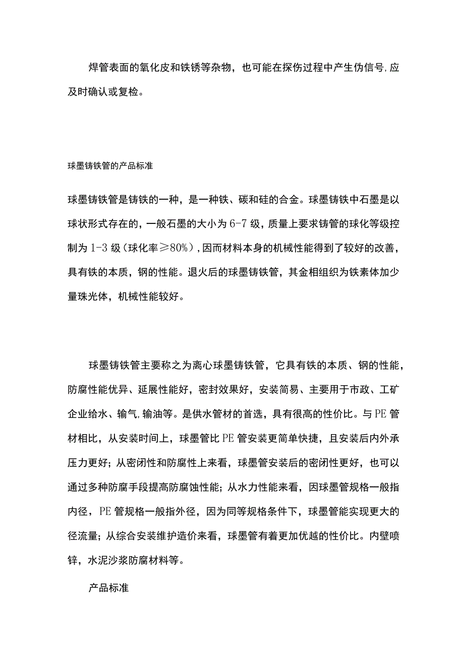 管道漏磁探伤检测 球墨铸铁管的产品标准全.docx_第3页