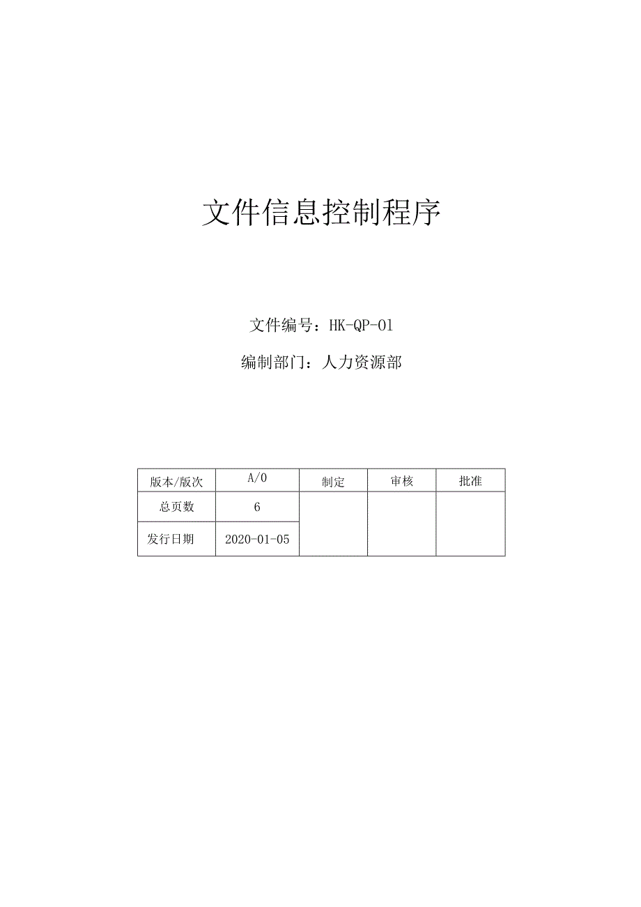 文件信息控制程序.docx_第1页