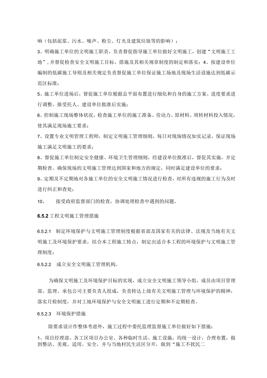 沥青混凝土路面建设项目安全生产、文明施工管理制度.docx_第3页