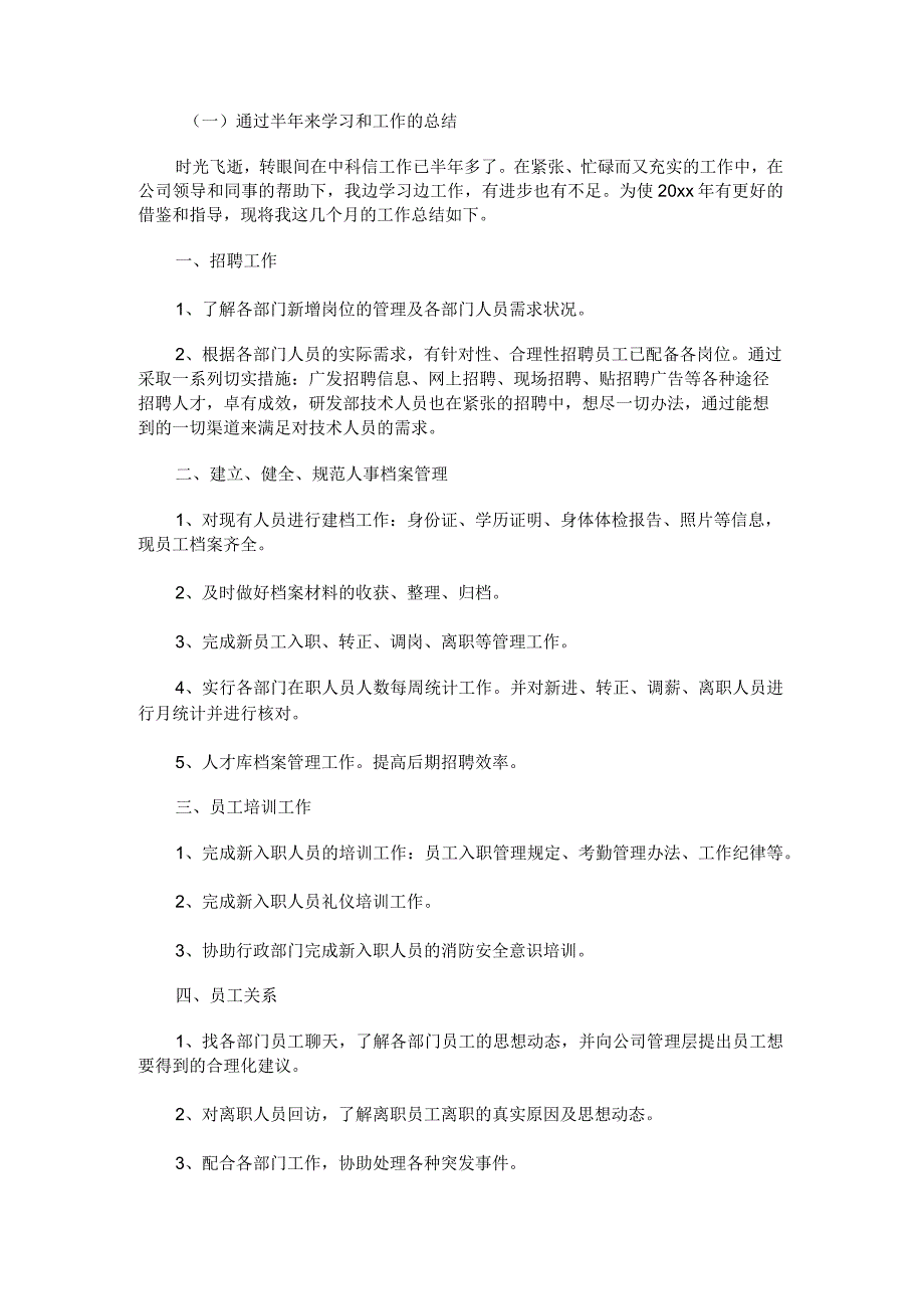 并严格按照规课时制度规定办事精选.docx_第1页