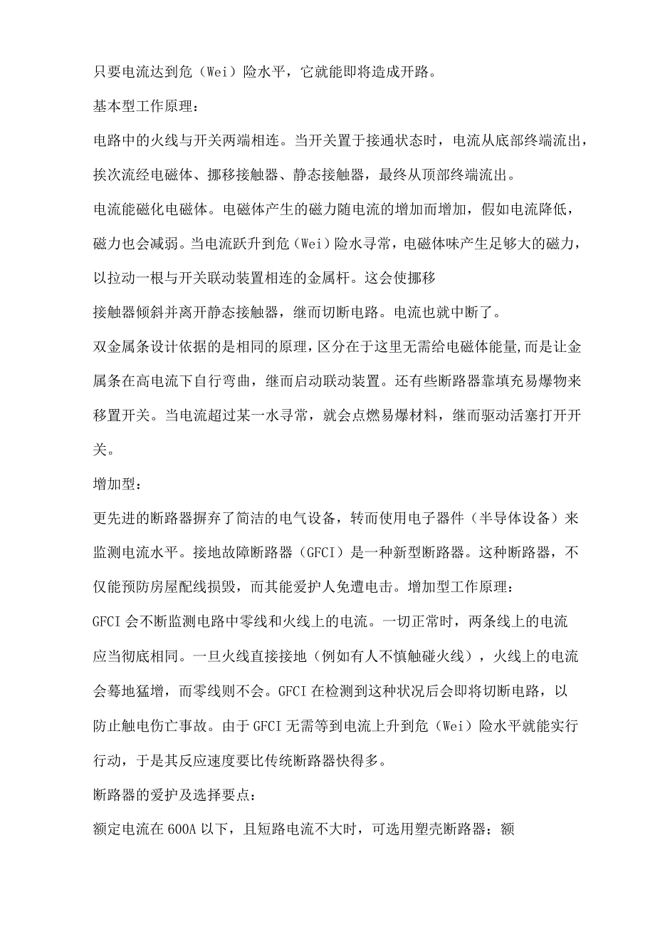 断路器工作原理断路器.docx_第2页